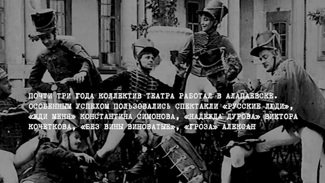Летопись истории Урала, выпуск 1. "Николаевский русский драматический театр"