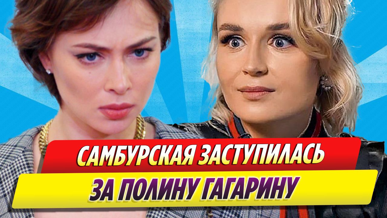 Самбурская заступилась за отвратительную игру Гагариной в сериале «Красные линии»