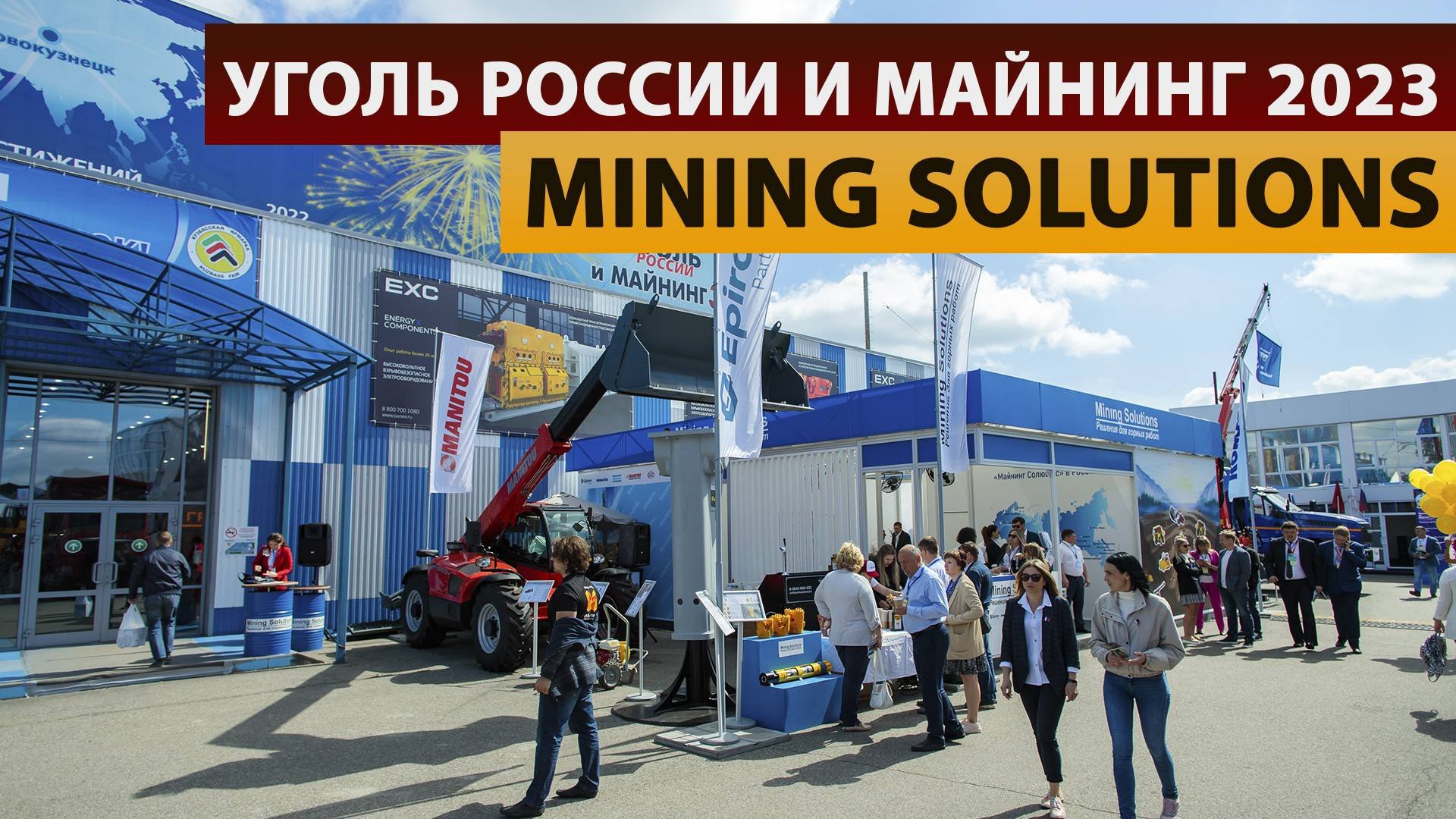 Уголь России и Майнинг 2023 - Агентство праздников «Империя»