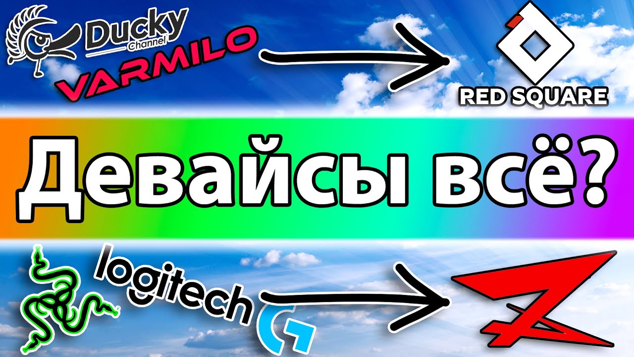 В РОССИИ больше НЕТ ДЕВАЙСОВ! ?