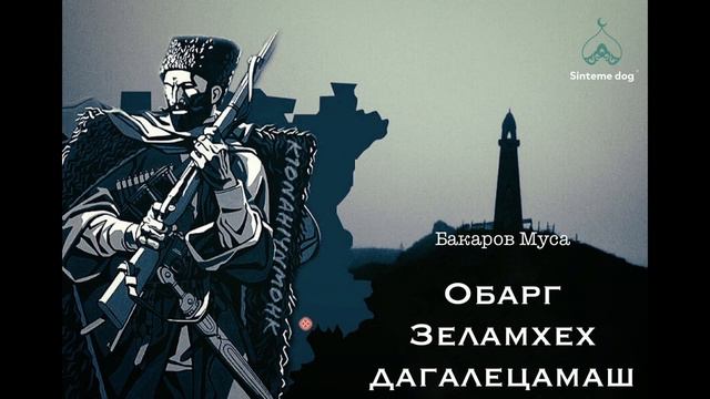 Дагалецамаш 11-г1а дакъа