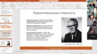 Перенос и контрперенос, бессознательные игры