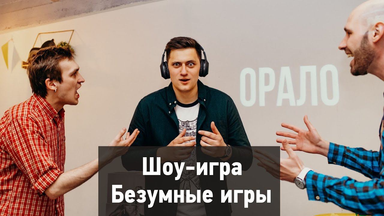 Шоу-игра «Безумные игры» | Квеструм.рф в Петербурге | Как интересно отпраздновать день рождения
