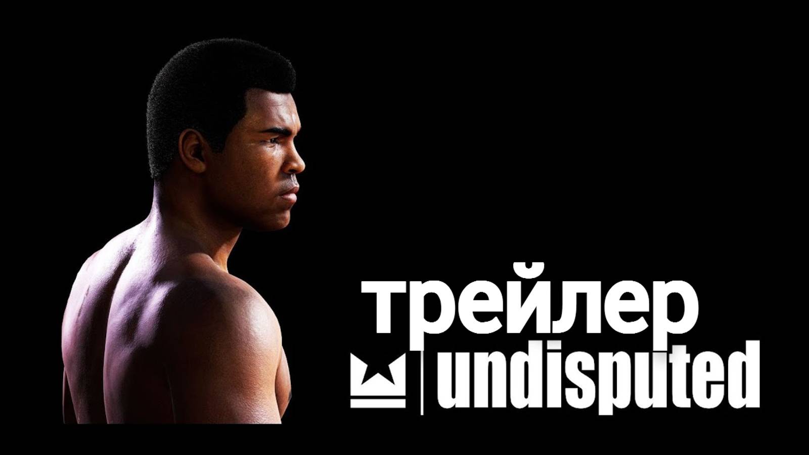 Undisputed Трейлер