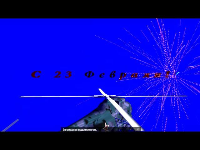 Футаж 23 Февраля синий фон Вертолет HD #002 Real Helicopter 1080p - blue screen