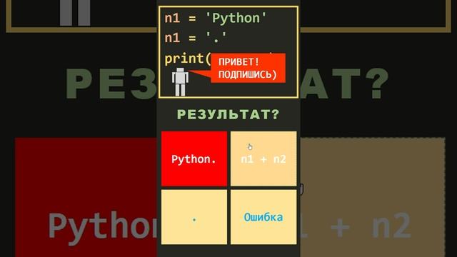 Проверь Уровень Знания Python Тест Запутанный Код