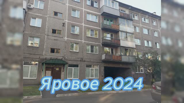 ЯРОВОЕ 2024-1 часть