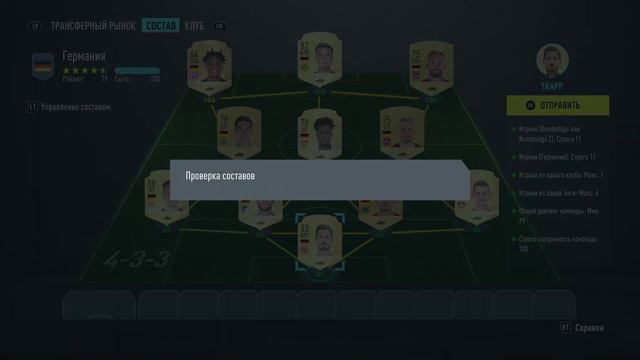 СБЧ FIFA 20 Национальная гордость