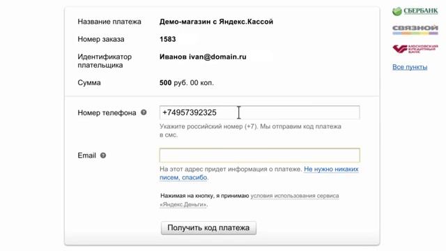 Яндекс Касса как заплатить наличными