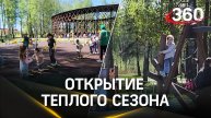 В парке «200 лет Егорьевску» прошло открытие тёплого сезона