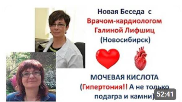 Мочевая кислота в крови. Гипертония, Подагра и Камни.