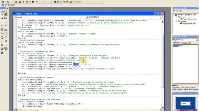 Visual Basic 6.0 Възпроизвеждане и запис на звукови файлове