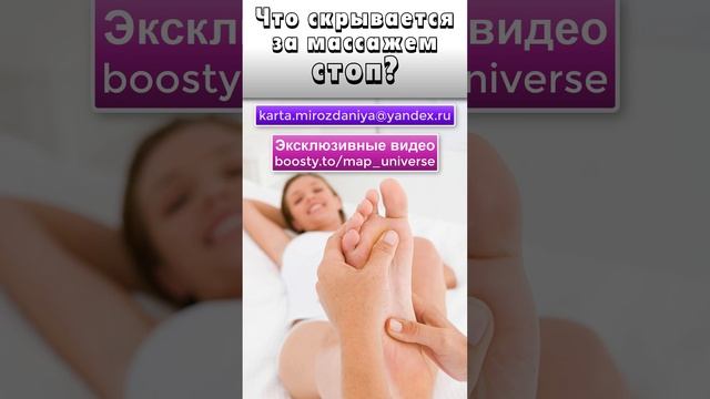 Что скрывается за массажем стоп? (для BOOSTY)