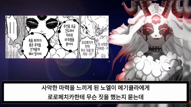 [블랙 클로버 298화 리뷰]충격적인 블랙 클로버 298화 상황! 악마가 되어서 가쟈를 공격하는 로로페치카하고 정령 동화가 풀려버린 노엘!