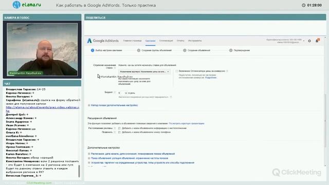 eLama.ru: Как работать в Google AdWords. Только практика от 26.10.2016