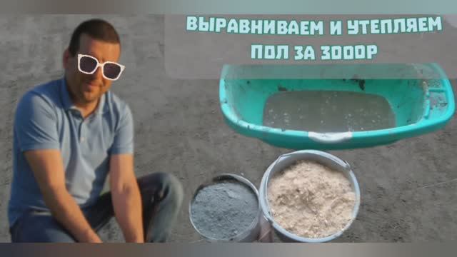 как выравнять просевший пол за небольшие деньги
