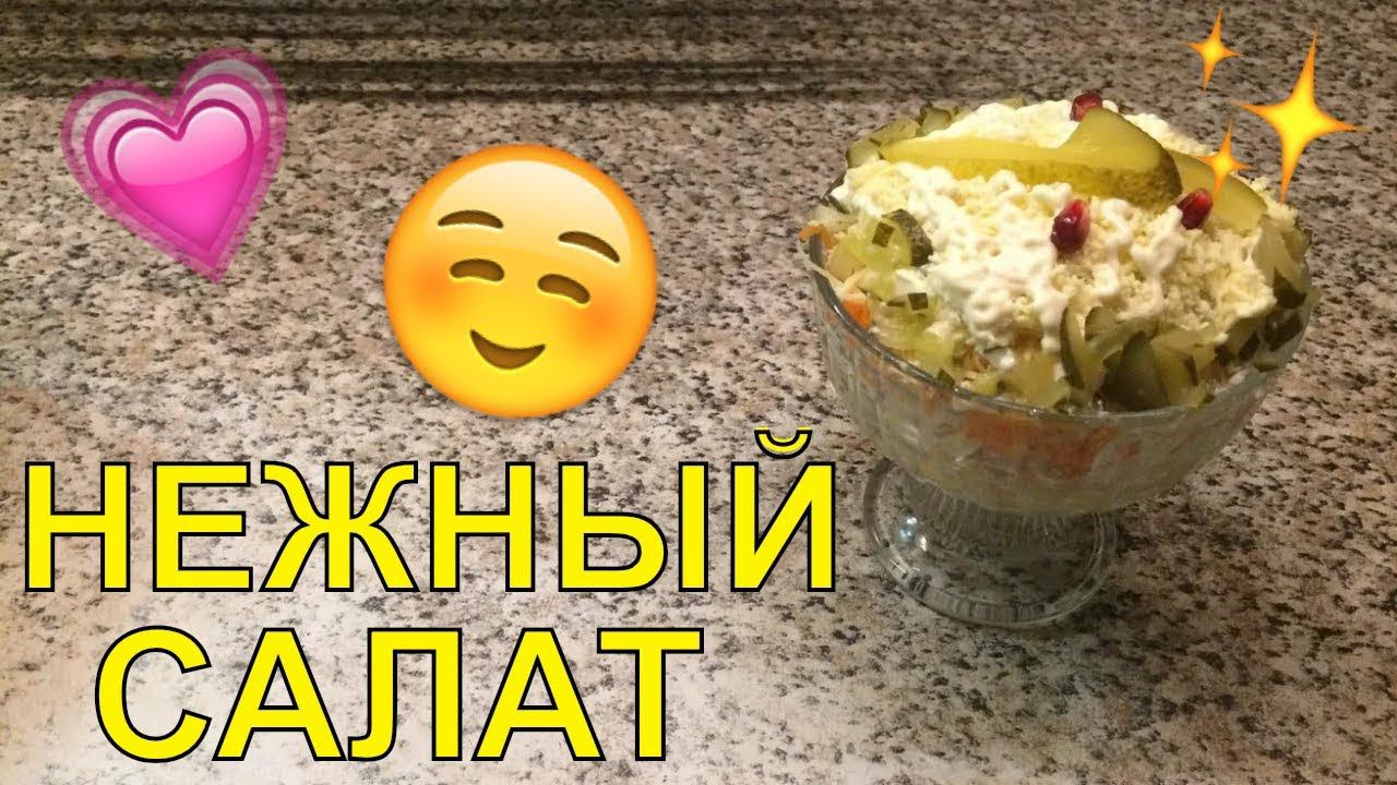 НЕЖНЕЙШИЙ САЛАТ ИЗ ПЕЧЕНИ ТРЕСКИ!