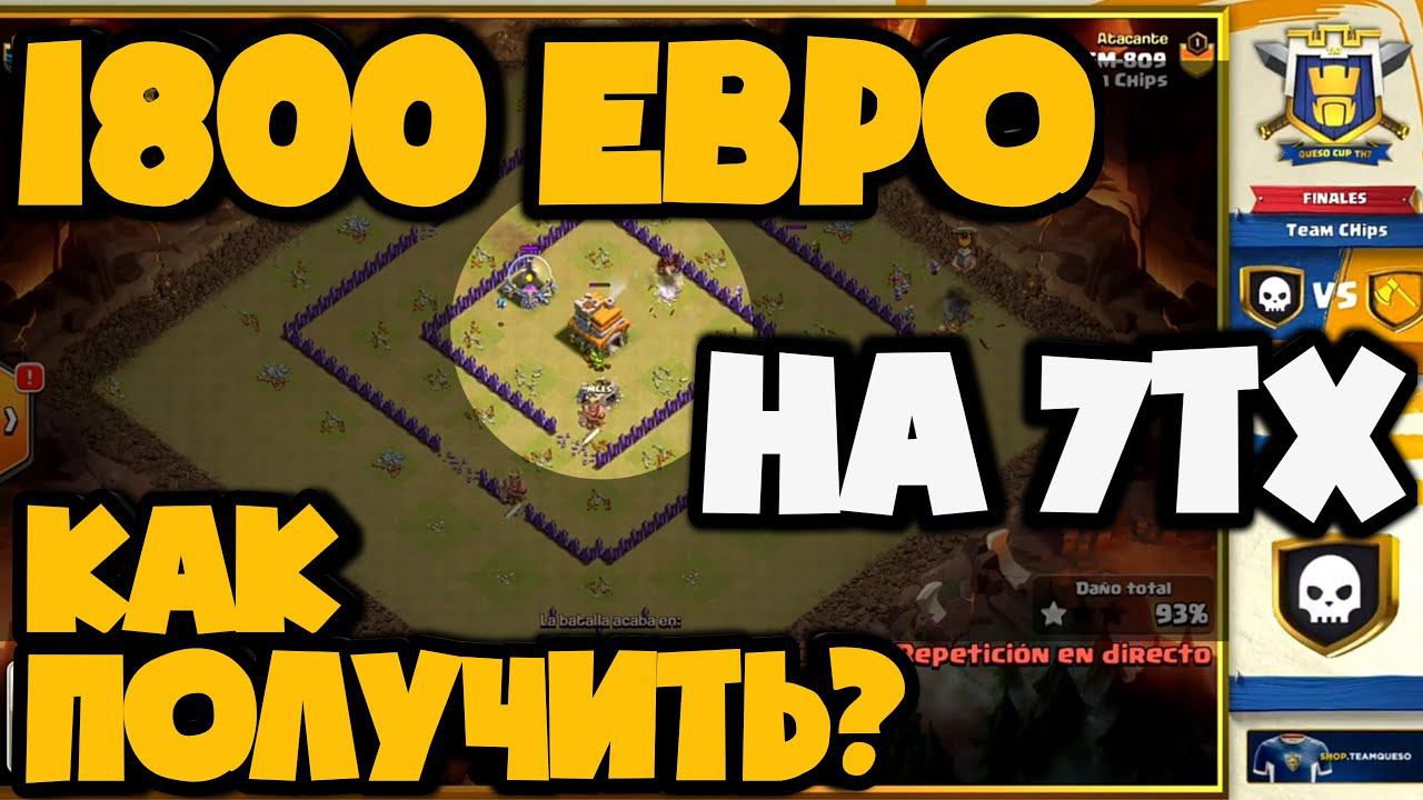 КАК НА 7ТХ ПОЛУЧИТЬ 1800€?! ЧЕМПИОНАТ МИРА НА 7 ТХ И ЛУЧШИЕ ИГРОКИ МИРА! КАК ОПРЕДЕЛИТЬ ПОБЕДИТЕЛЕЙ?