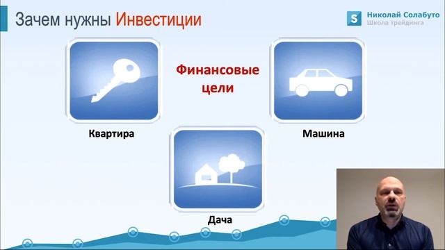 Зачем нужны инвестиции. Урок 1