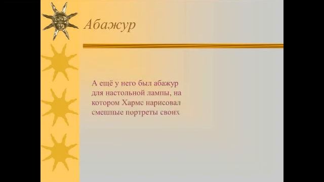 "По дорогам сказок" к 115 летию Даниила Хармса