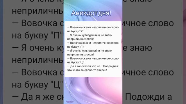 ? Прикол про Вовочку который не знает плохих слов! ? Анекдот!