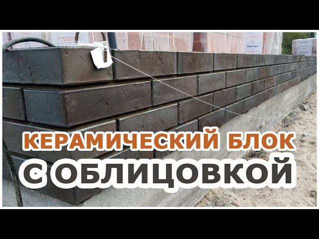 ОДНОЭТАЖНЫЙ ДОМ ИЗ КЕРАМИКИ С ОБЛИЦОВКОЙ. ПОТОЛКИ 4 М.