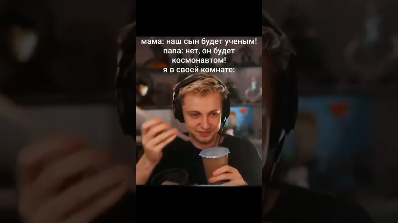 #мем #стинт