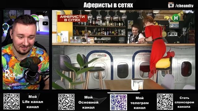 Аферисты в сетях  Проверка на верность Бармена