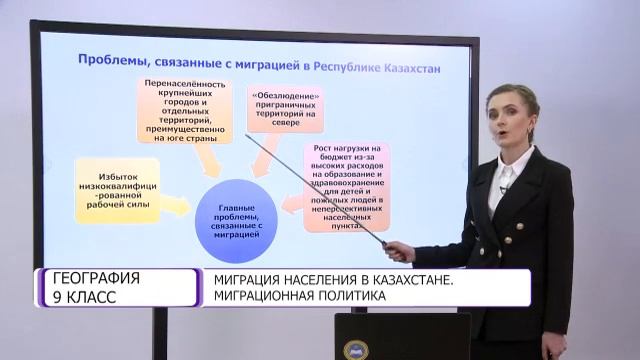 География. 9 класс. Миграция населения в Казахстане. Миграционная политика 08.02.2021