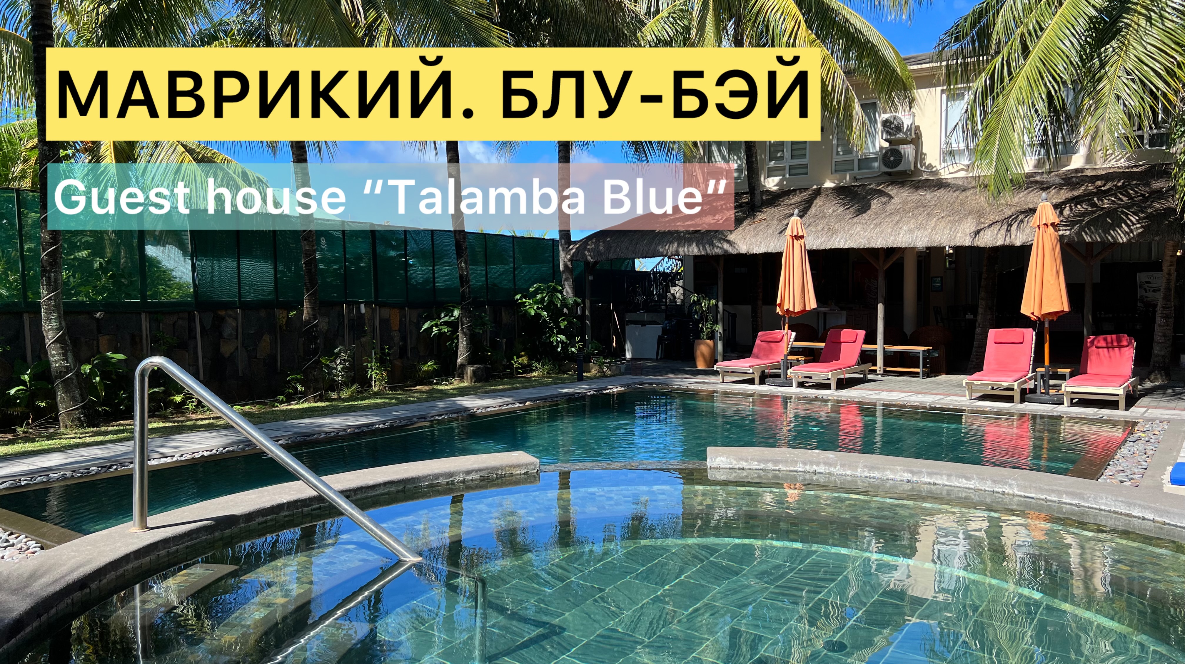 Talamba Blue. Маврикий. Blue Bay