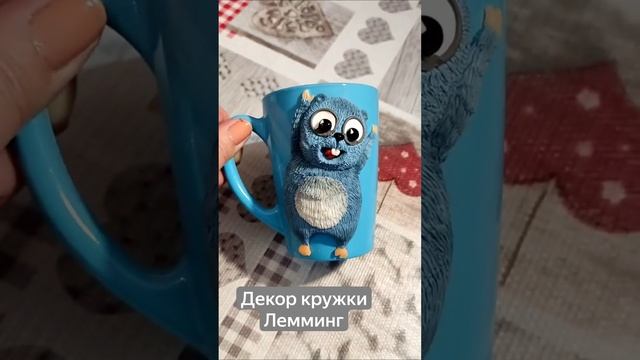 Декор кружки из полимерной глины