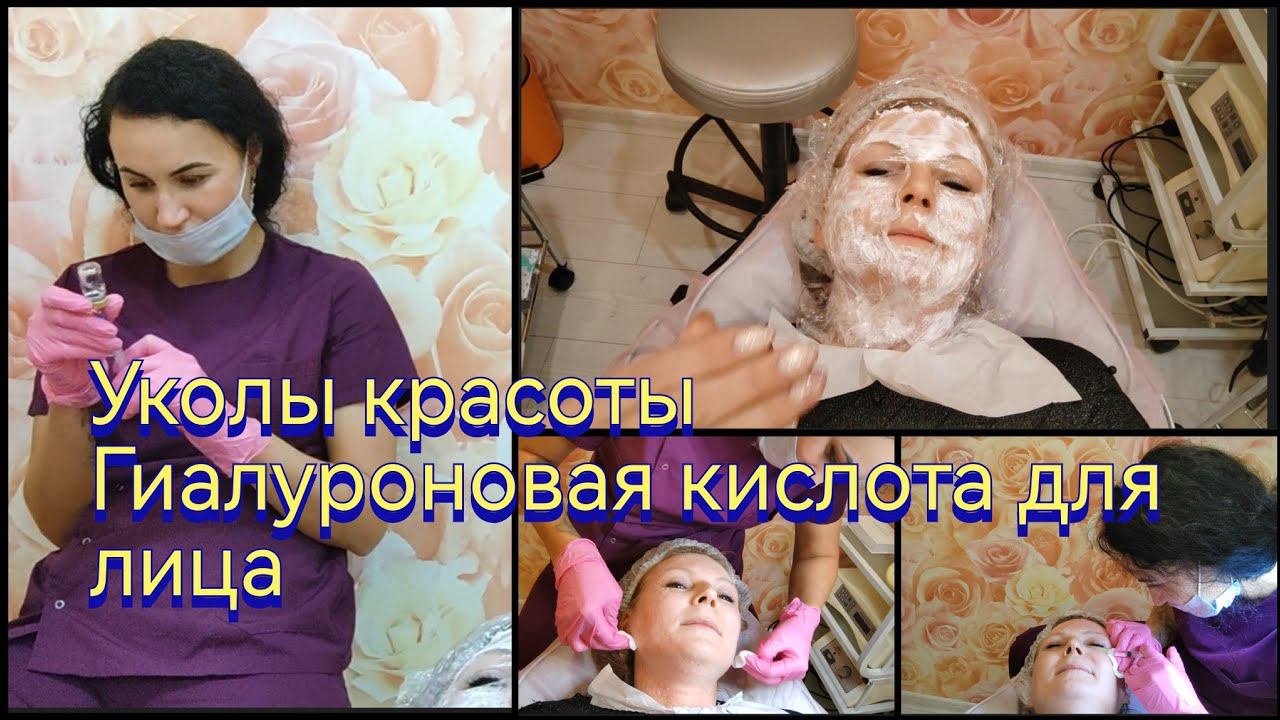 Биоревитализация лица /Наконец-то решилась / Какие ощущения /Разговоры о даче...