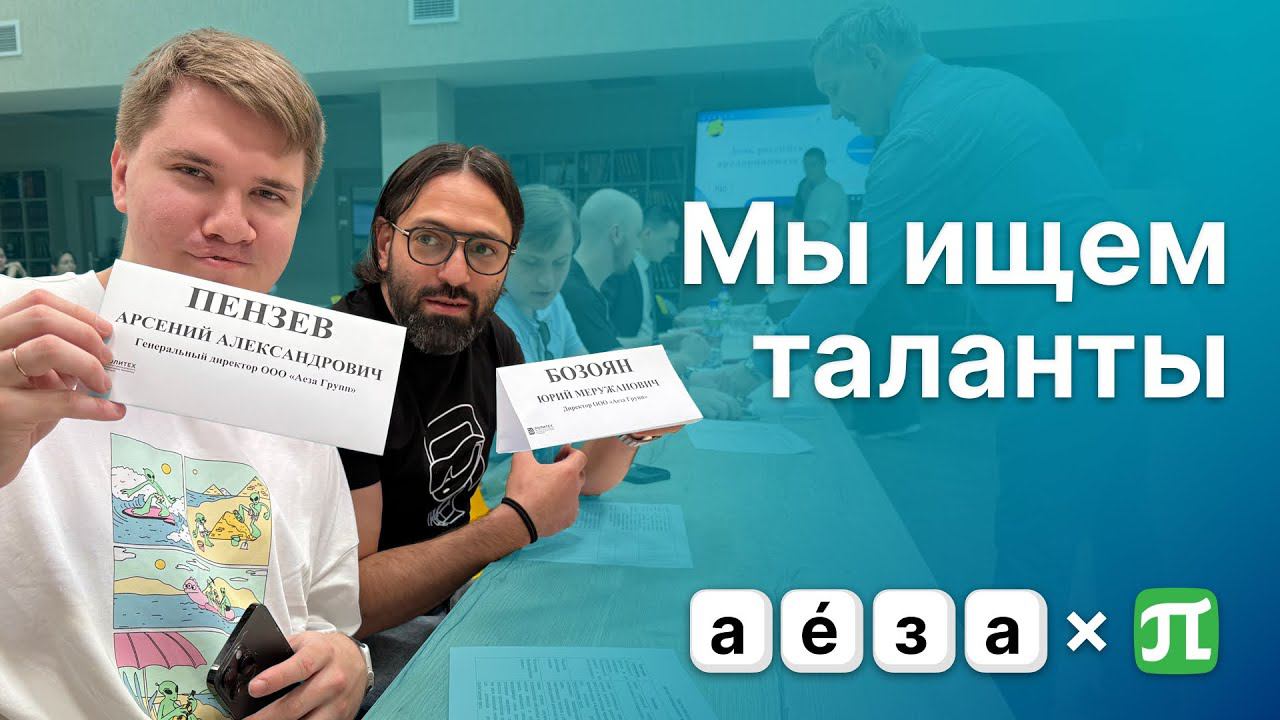 Наш поиск современных стартапов России - Аéза 2024