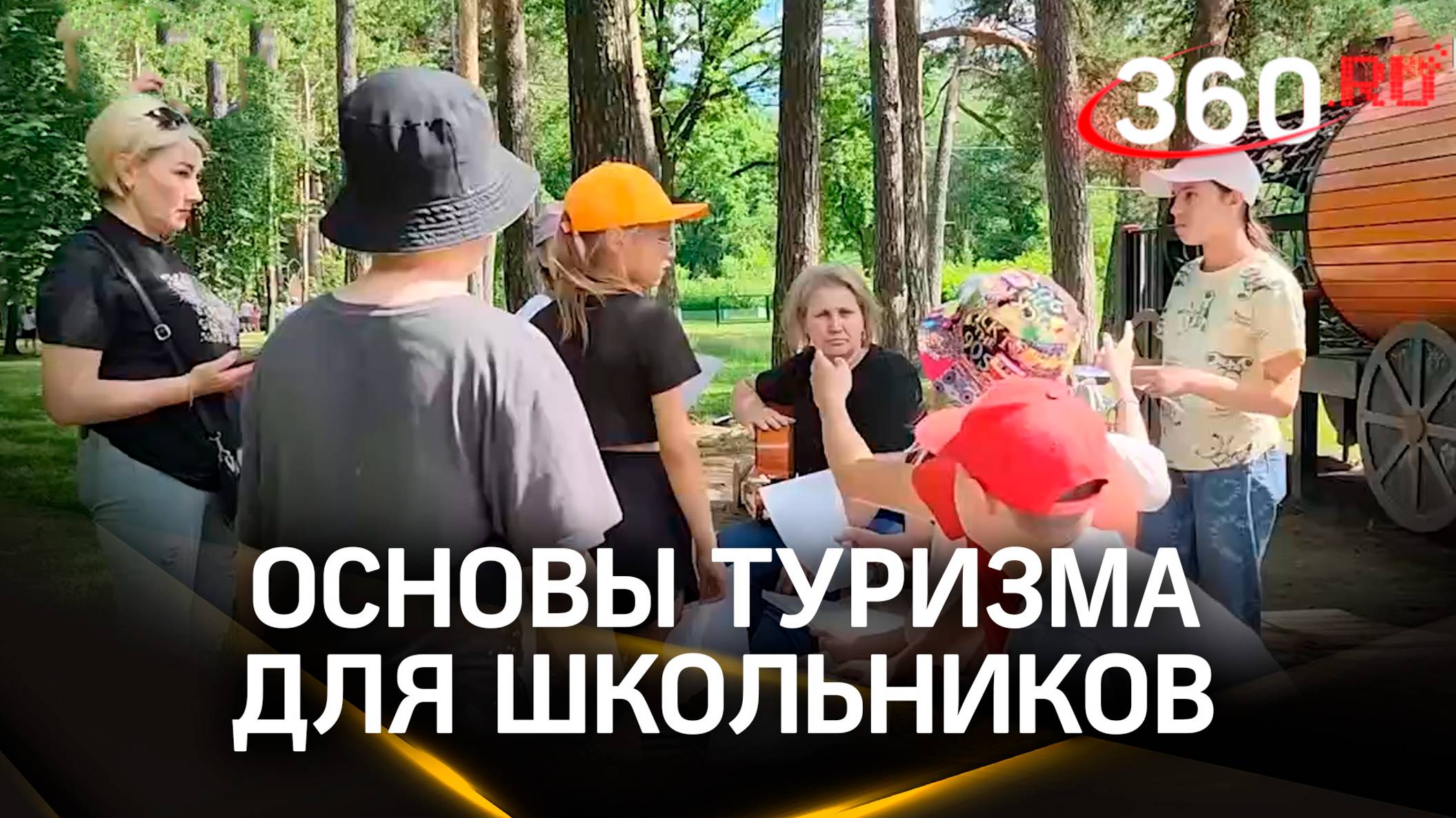 Полезные каникулы: школьникам Ногинска рассказали об основах туризма