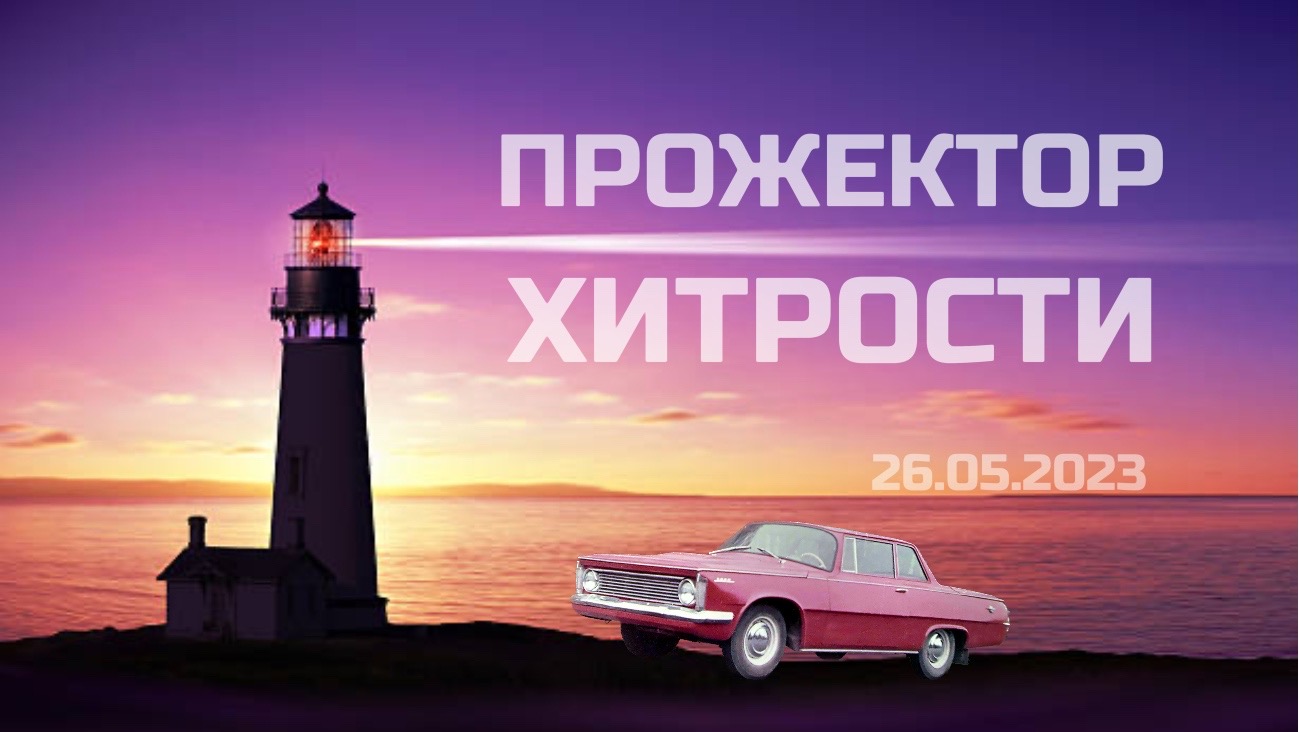 Автомобильные мошенники. Очередная схема.