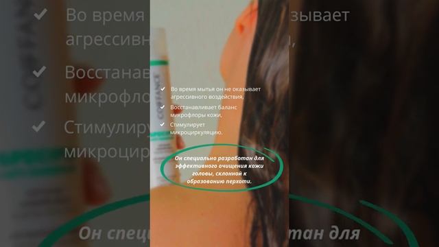 Шампунь Anti-Dandruff из серии Specific от Coiffance