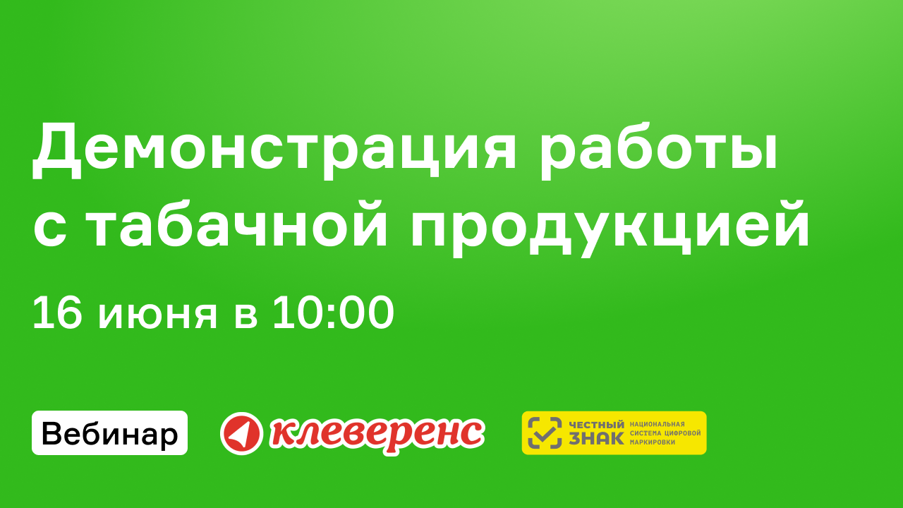 Демонстрация работы с табачной продукцией