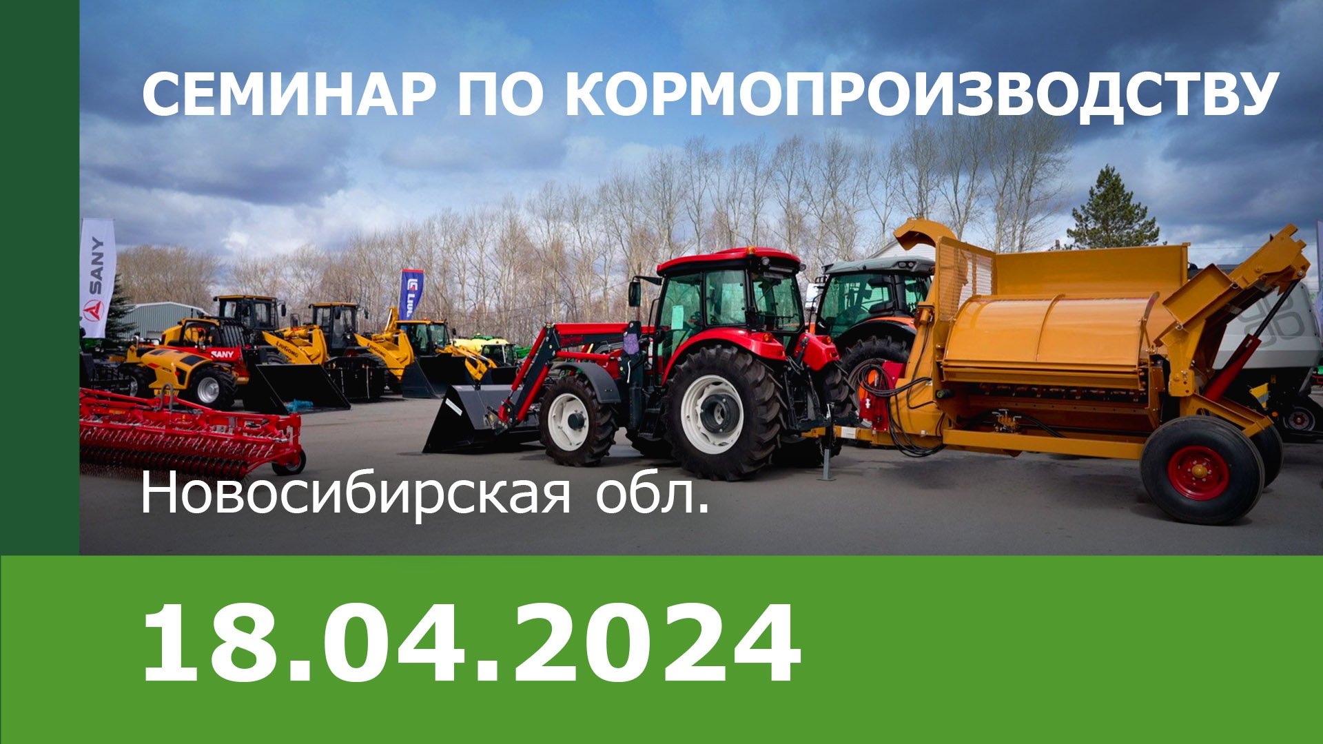 Семинар по кормопроизводству для животноводов Новосибирской области