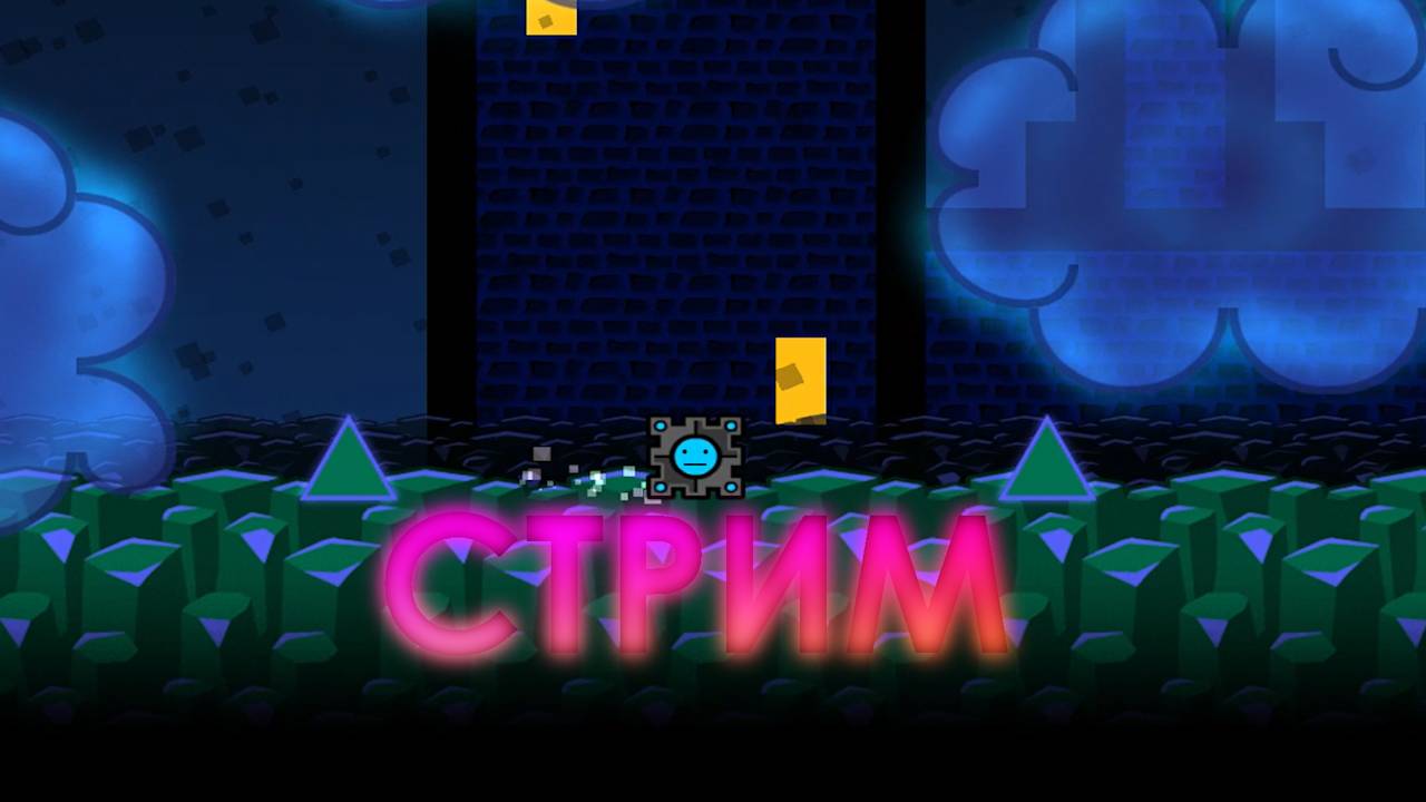 Играю в ГД