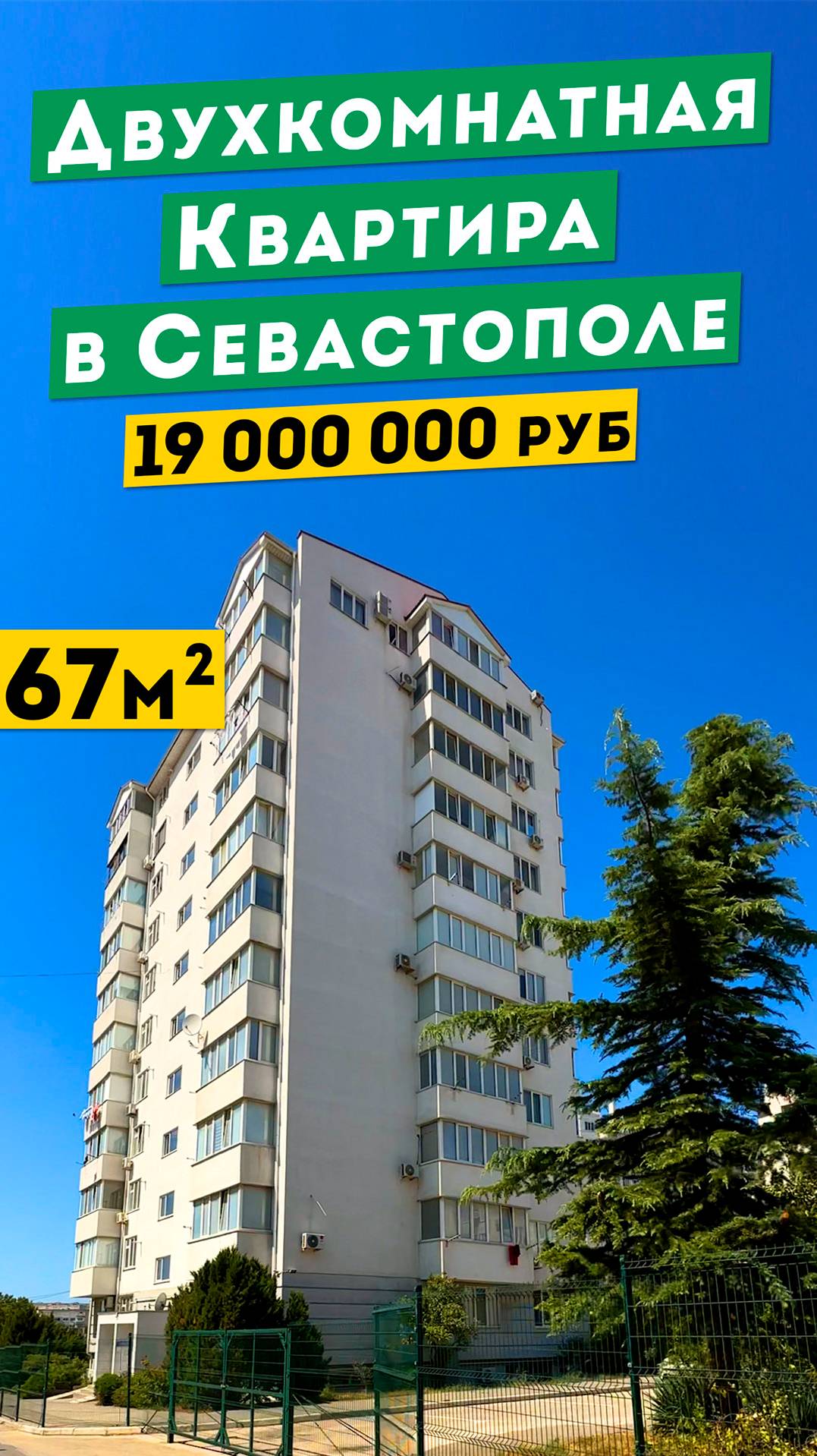 Двухкомнатная Квартира в Севастополе 19 000 000 руб, на Кесаева. Обзоры квартир в Крыму.