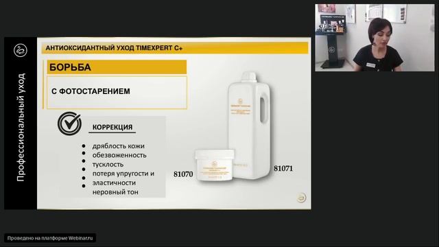Вебинар Germaine de Capuccini: Профилактика фотостарения и восстановление кожи тела после загара
