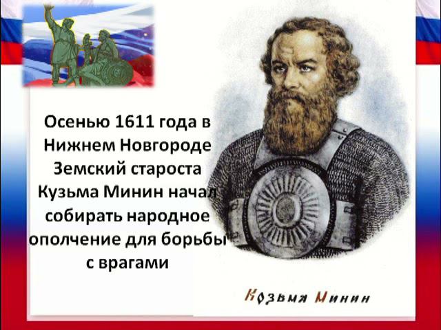 Видеопрезентация "От воинской славы к единству народа!"