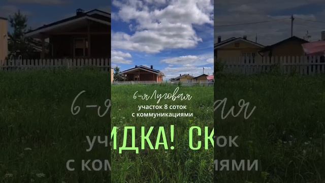 Купить участок ИЖС в Омске