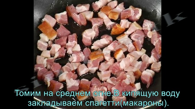 РЕЦЕПТ СПАГЕТТИ(макароны)  ПОД СОУСОМ КАРБОНАРА