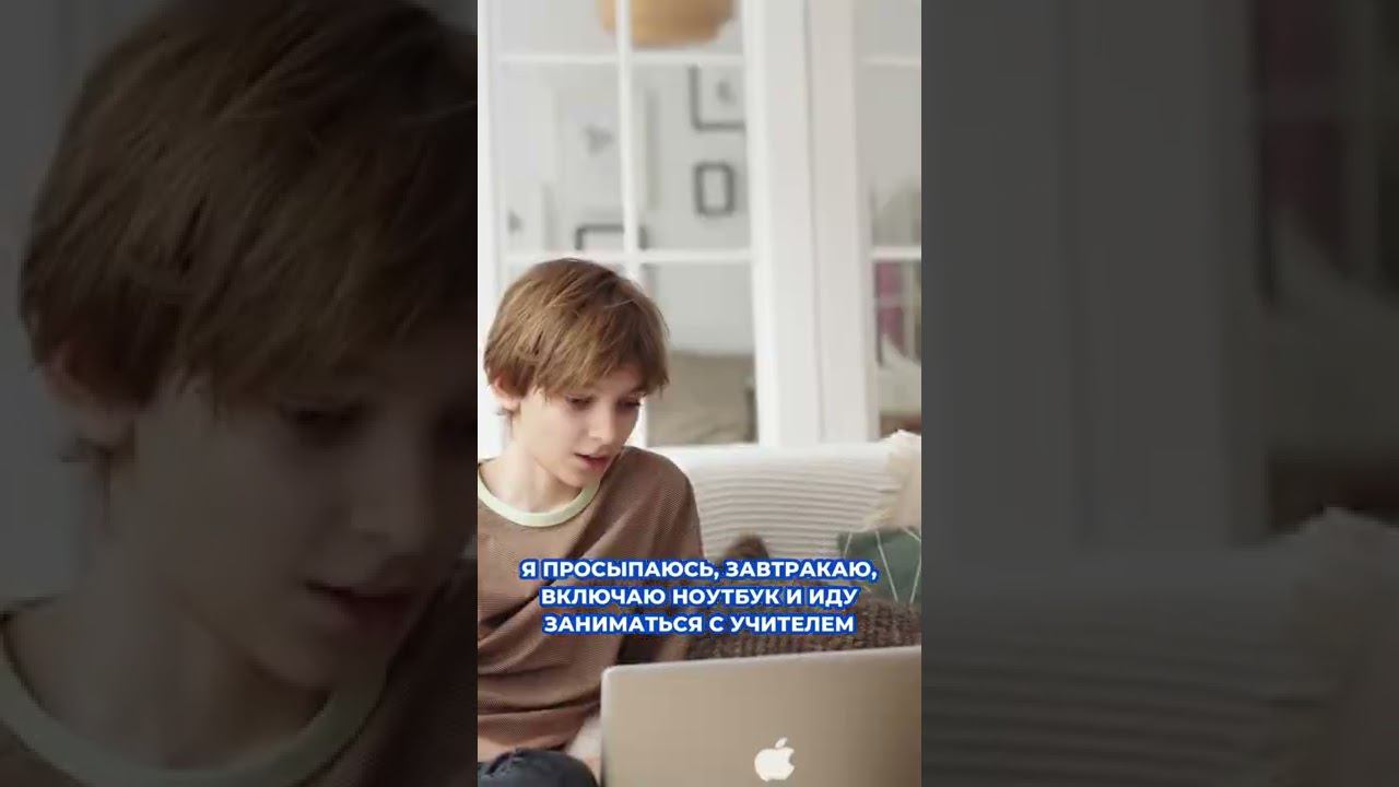 Наши ученики о плюсах дистанционного образования #онлайнобразование #shkola #онлайншкола