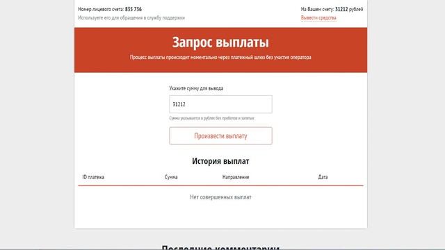 Опрос Ньюмана! Развод на деньги! Очередной Лохотрон,Обман и Развод! Честный отзыв