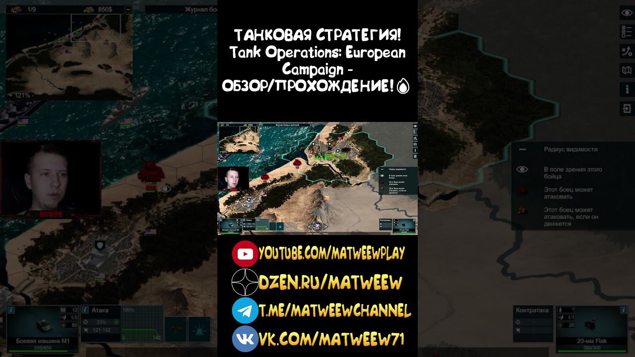 ТАНКОВАЯ СТРАТЕГИЯ! Tank Operations: European Campaign - ОБЗОР/ПРОХОЖДЕНИЕ!