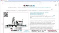 Minipress.ru Автоматическое укупорочное оборудование DWP-12G