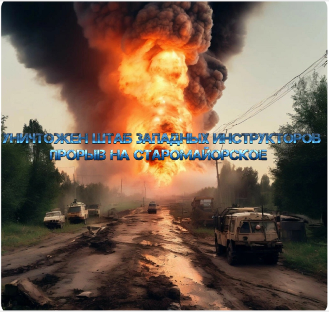 Украинский фронт -Прорыв на Старомайорское. Уничтожен Штаб Западных Инструкторов 29 мая
