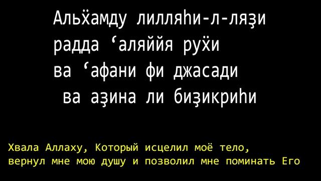 СКАЖИ ЭТО УТРОМ И ПОСМОТРИ ЧТО БУДЕТ /ДУА ДЛЯ УДАЧИ /ДУА ПОСЛЕ СНА  /ДУА ПРОРОКА  /СУННА ПРОРОКА